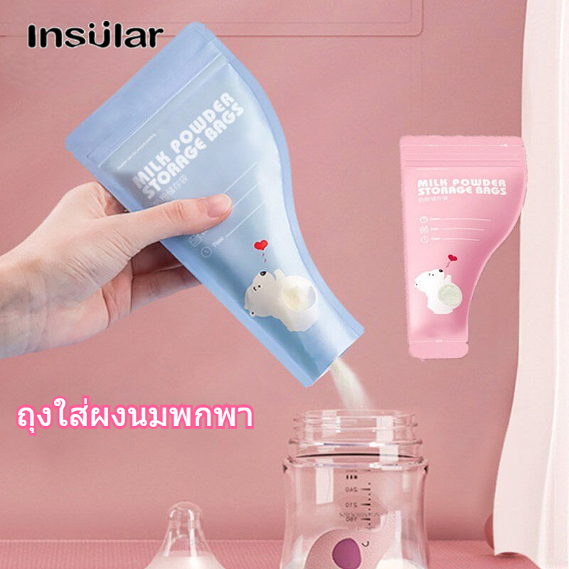 Insular Milk powder bag portable disposable sealed fresh-keeping bag milk powder storage bag travel storage milk bag ราคา 124 บาท*ส่งฟรี