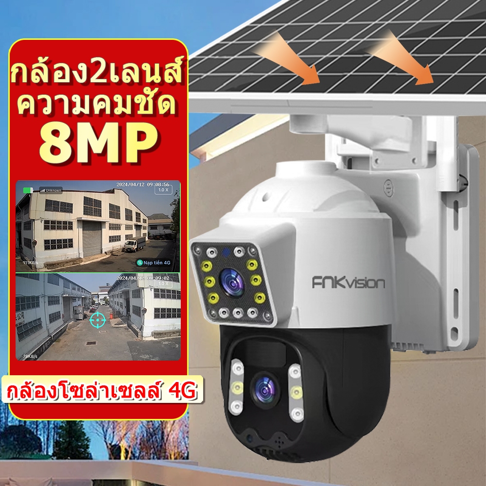 FNKvision กล้องวงจรปิดเลนส์คู่ Full HD 8MP 4G กล้องวงจรปิดพลังงานแสงอาทิตย์แบบไร้สาย กันน้ำ ซิมเน็ตใช้งานฟรี 7 วัน ราคา 559 บาท*ส่งฟรี