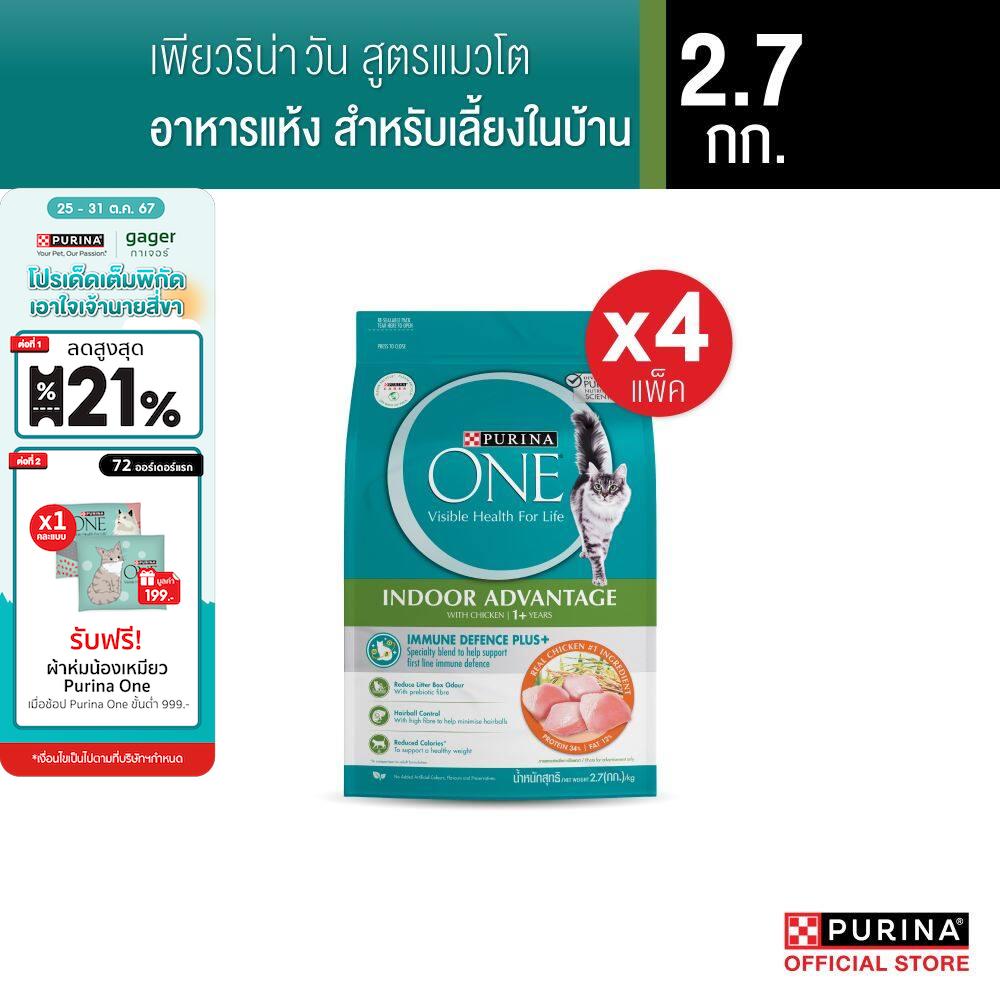 [เลือกรสชาติได้] Purina One อาหารแมว 2.7กก. x4 ราคา 2,599 บาท*ส่งฟรี