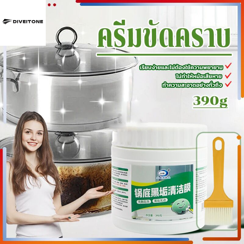 DIVEITONE น้ำยาขัดหม้อดำ ครีมขัดคราบ ล้างหม้อ 390g มาพร้อมกับแปรง น้ำยาล้างสนิม ผลิตภัณฑ์ทำความสะอาด ครีมขัดหม้อ ขจัดคราบ ปลอดภัยและสะอาด มีประสิทธิภาพ ราคา 31 บาท*ส่งฟรี