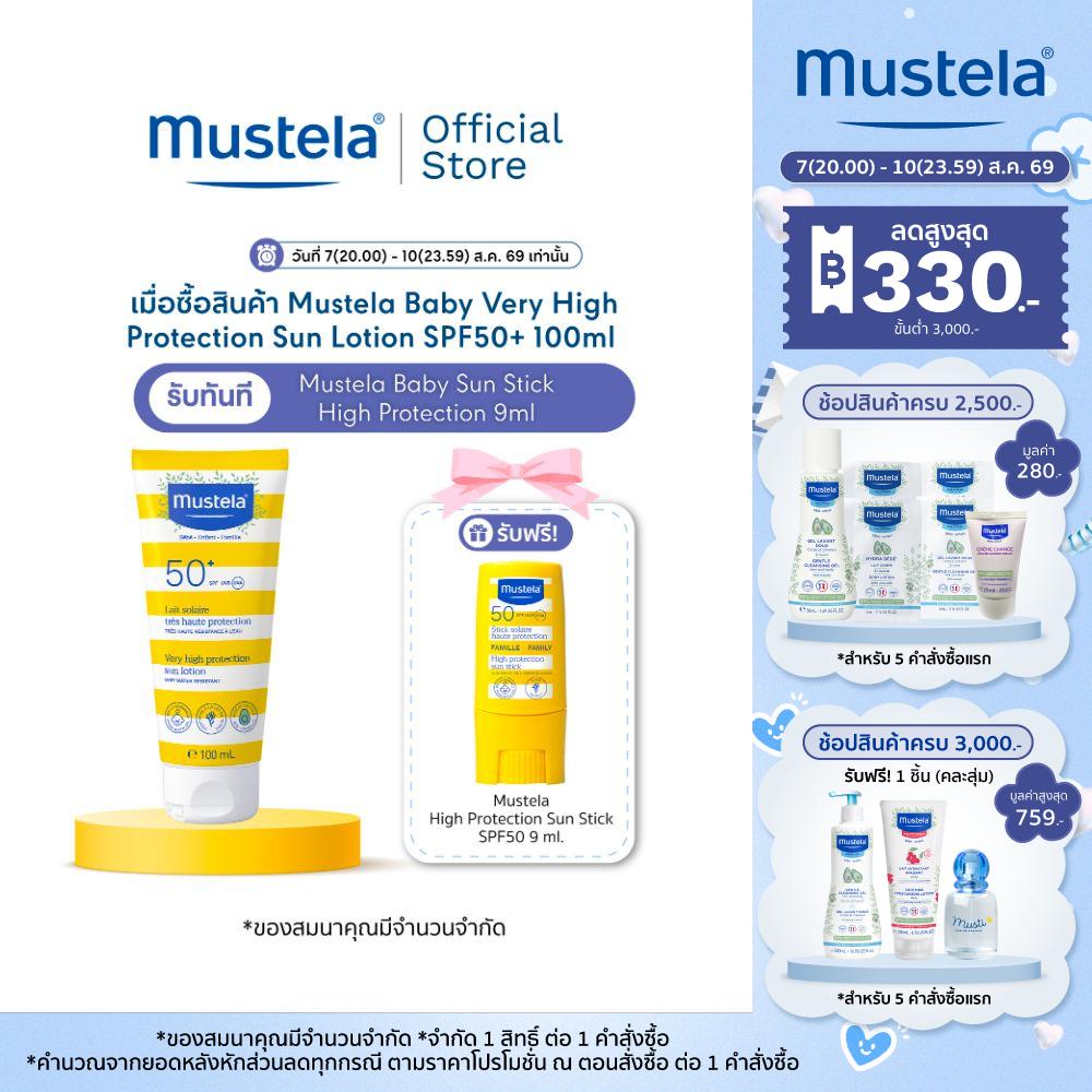[แถมฟรี sun stick] Mustela Baby Very High Protection Sun Lotion SPF50+ กันแดดเด็ก โลชั่น SPF 50+ UVA/UVB 100ml