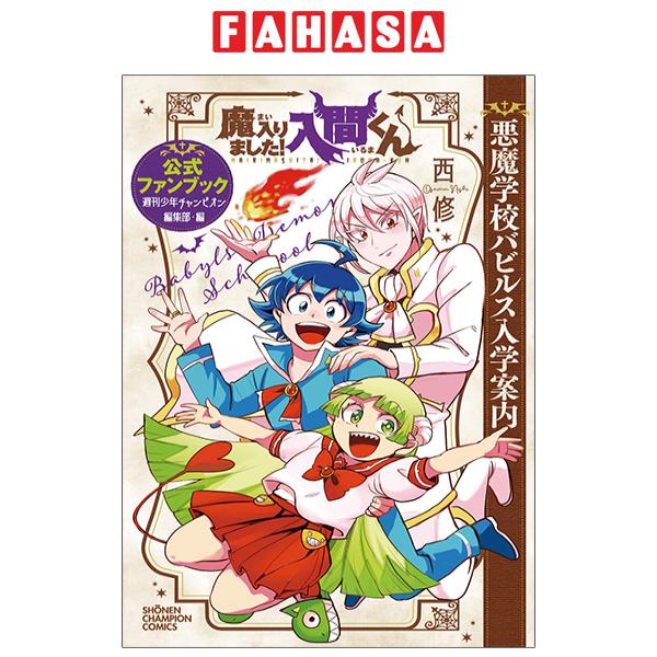 Fahasa - Ma Harimashita! Iruma-kun Official Fanbook (Japanese Edition)