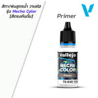 Vallejo® สีพ่น สีทา สีระบาย กันดั้ม วอช เวธเธอริ่ง รองพื้น เคลือบเงาด้าน วาเลโฮ รุ่น Mecha Color