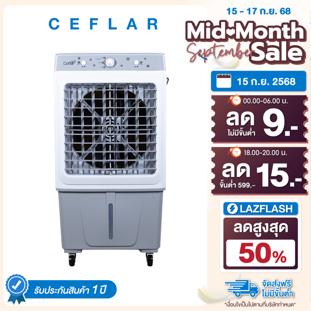 CEFLAR พัดลมไอเย็น 35 ลิตร ประหยัดไฟ เย็นเร็ว ปรับระดับลมได้ รุ่น BI-2519A ราคา 2,490 บาท*ส่งฟรี