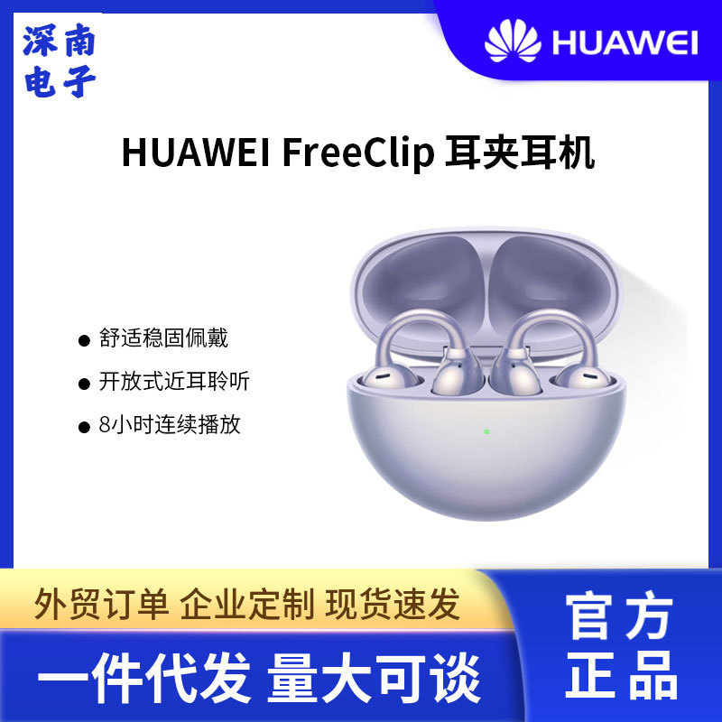 Huawei FreeClip Earclip Open Comfort Wear/Long Range/Audio Wireless Bluetooth Earbuds Replacement Earbuds ราคา 6,650,523 บาท*ส่งฟรี