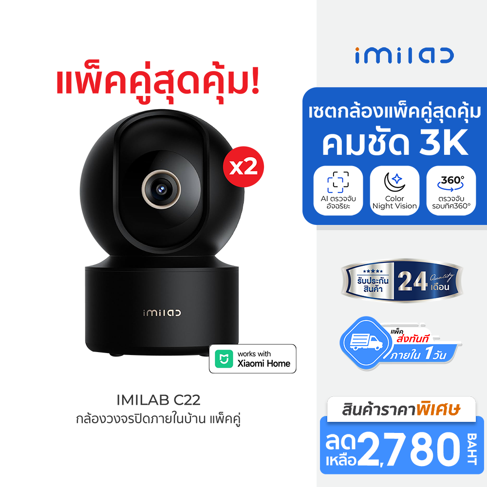 [Special Price 2780 Baht] Imilab C22 Cctv Camera, Sharp 3K Ai Imaging, Wi-Fi6 and Human Tracking, Used with the Xiaomi Home App (Double Pack) -2Y ราคา 2,780 บาท*ส่งฟรี