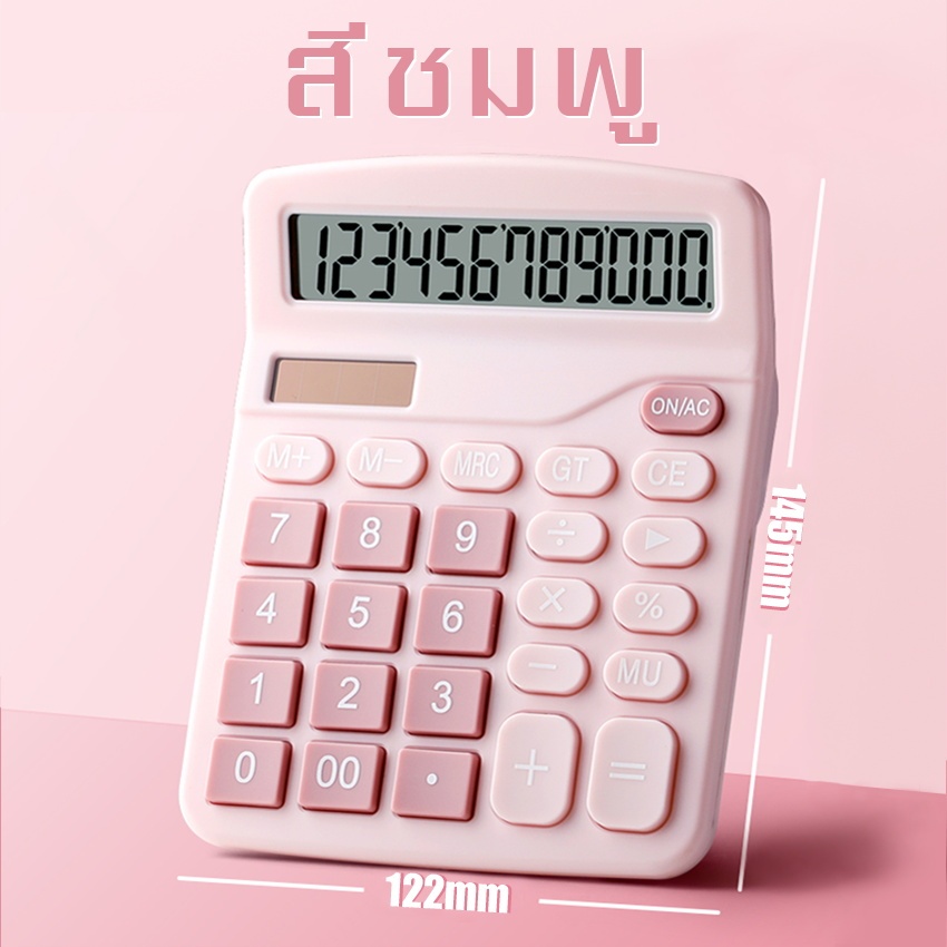 เครื่องคิดเลข เครื่องคิดเลข12หลัก 2in1 สีพาสเทล สีฟ้า /สีชมพู ใช้ถ่านหรือแสงก็ได้ เครื่องคิดเลขปุ่มใหญ่ จอใหญ่ 12Digits Calculator สวยมากๆ
