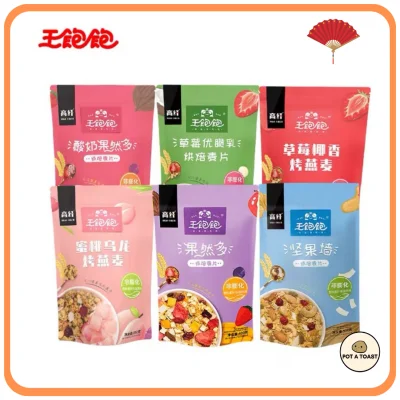 [Bundle Deals] Wang Bao Bao Healthy Cereal 王饱饱燕麦