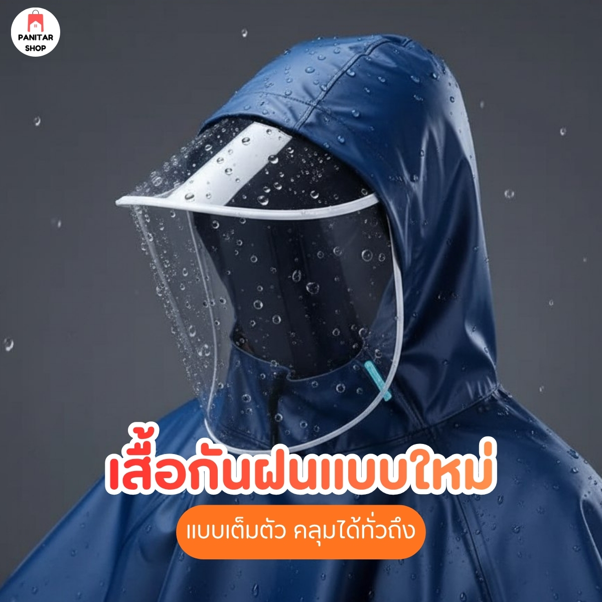 (ฟรีไซต์) ชุดกันฝนแบบใหม่เต็มตัวคลุมได้ทั่วถึง มีหมวกกันฝนเข้าหน้าป้องกันได้ทุกส่วนและมีถุงมือในตัว วัสดุคุณภาพดี 2