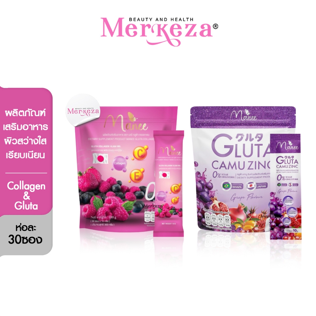 Manee Gluta Camu Zinc Collagen มณี กลูต้า คามู ซิงค์ คอลลาเจน อาหารเสริม สุขภาพ เพิ่มภูมิ มดซี่ น้ำชง ผิวไบรท์ ราคา 290 บาท*ส่งฟรี