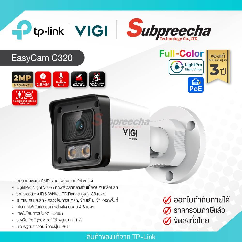 EasyCam C320 / VIGI By Tp-Link กล้องวงจรปิด 2MP (Lens2.8mm) (PoE) Full-Color LightPro Night Vision ราคา 820 บาท*ส่งฟรี