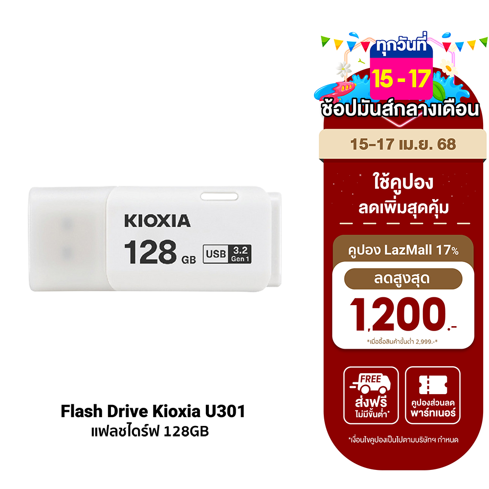 [ใช้คูปอง ลดเหลือ 494 บ.] Flash Drive Kioxia รุ่น U301 แฟลชไดร์ฟ Super Speed USB 3.2 Gen 1 (16/32/64/128GB) -5Y - ยี่ห้อ QCY ราคา 549 บาท*ส่งฟรี