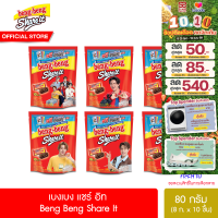 [ยกลัง] เบง เบง แชร์ อิท ขนม เวเฟอร์ ช็อกโกแลต 80 กรัม รวม 16 แพ็ก Beng Beng Share It 80 g. 16 Pack *แถมการ์ด LYKN จำนวน 1 ใบ (คละลาย)
