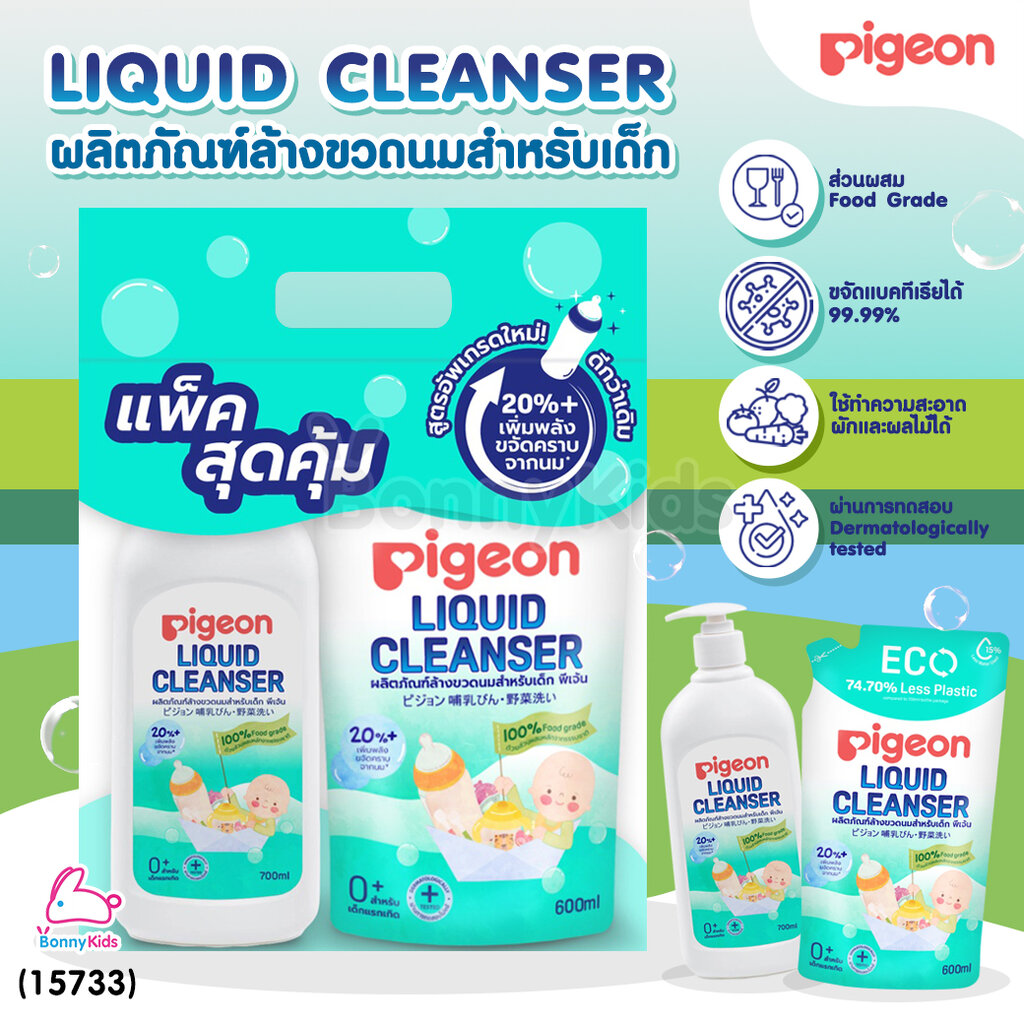 (15733) Pigeon (พีเจ้น) Liquid Cleanser น้ำยาล้างขวดนมสำหรับเด็ก แพ็คคู่สุดคุ้ม! รุ่นขวดปั๊ม+รุ่นรีฟิล ราคา 380 บาท*ส่งฟรี