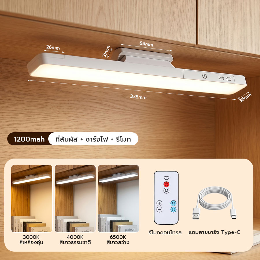 โคมไฟอ่านหนังสือ LED ไร้สาย แบบแม่เหล็กไม่ต้องเจาะ ปรับแสงได้ 3 สี พร้อมรีโมทคอนโทรล แถมฟรีสายชาร์จ ไฟติดหัวเตียง/ตู้เสื้อผ้า ส่งจากไทย