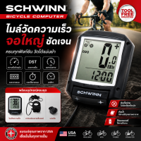 ไมล์วัดความเร็วจักรยานจอใหญ่ มีสาย Schwinn Bicycle Computer