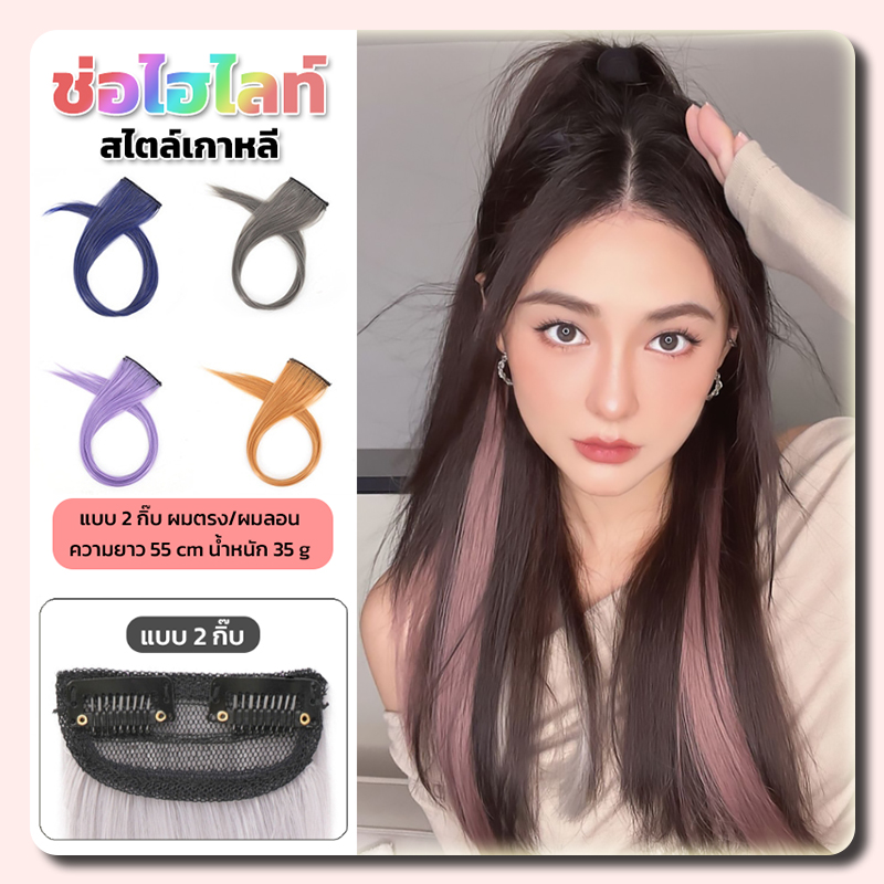 [เทศกาลสงกรานต์]แฮร์พีช หางม้า แบบหนีบ ผมลอน ดิพปลายทูโทน ใช้ได้ทั้งเด็กและผู้ใหญ่ แฮร์พีช น้ำหนักเบา 5g ความยาว 50cm ราคา 5 บาท*ส่งฟรี