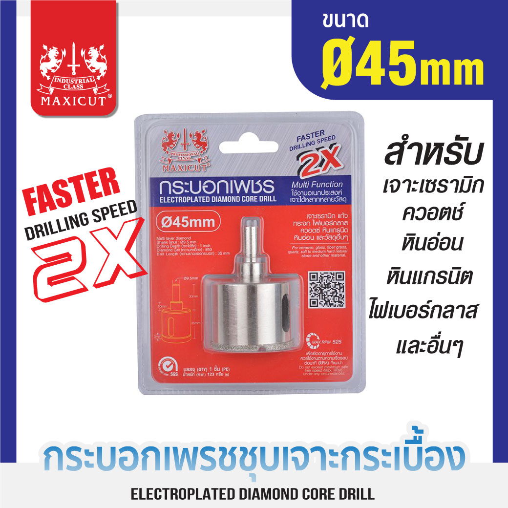 กระบอกเพชรชุบเจาะกระเบื้อง 45x65mm (2X) MAXICUT ราคา 560 บาท*ส่งฟรี