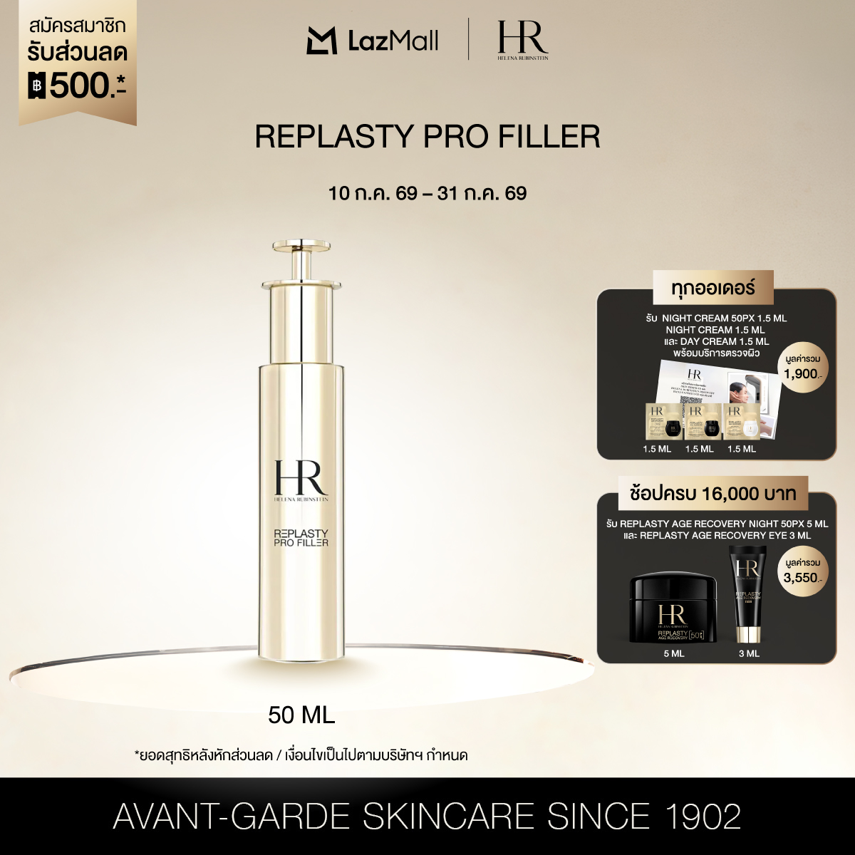 HELENA RUBINSTEIN REPLASTY PRO FILLER 50ML เซรั่มเข้มข้นเพื่อผิวอิ่มฟู ราคา 16,000 บาท*ส่งฟรี