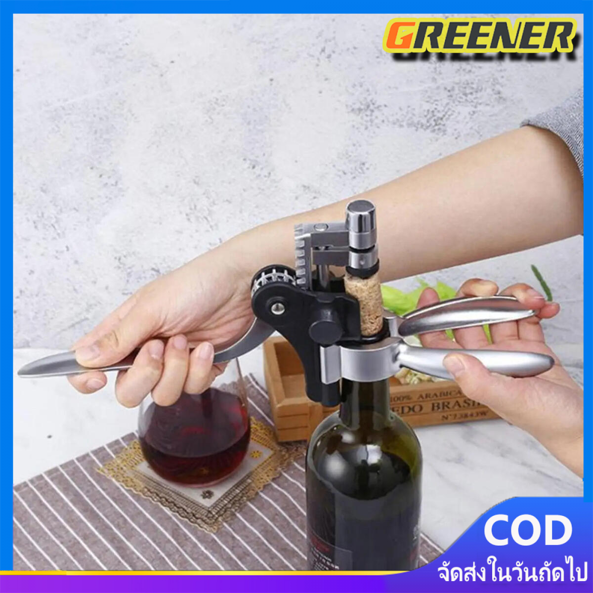 Greener ที่เปิดไวน์แบบคันโยกอย่างหรูวัสดุอัลลอยใช้งานง่ายน้ำหนักพอดีมือ เป็นของฝากอย่างดี วัสดุอัลลอยเงางาม ราคา 202 บาท*ส่งฟรี