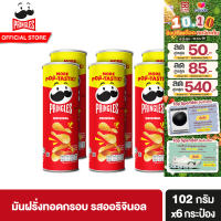 [6 ชิ้น] พริงเกิลส์ มันฝรั่งทอดกรอบ รสออริจินอล 102 กรัม Pringles Potato crisps original 102g.