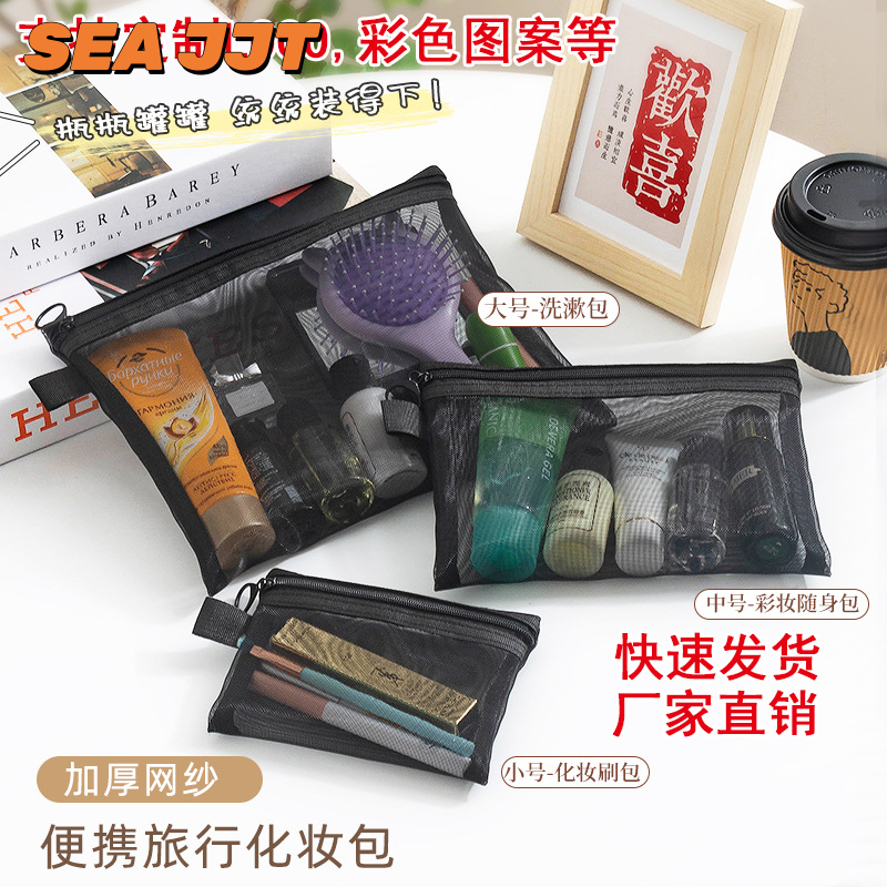 Sea Jjt Transparent Mesh Cosmetic Storage Bag for Traveling, Can Store Personal Belongings and Cosmetics, Very Convenient, with Zipper. ราคา 16 บาท*ส่งฟรี
