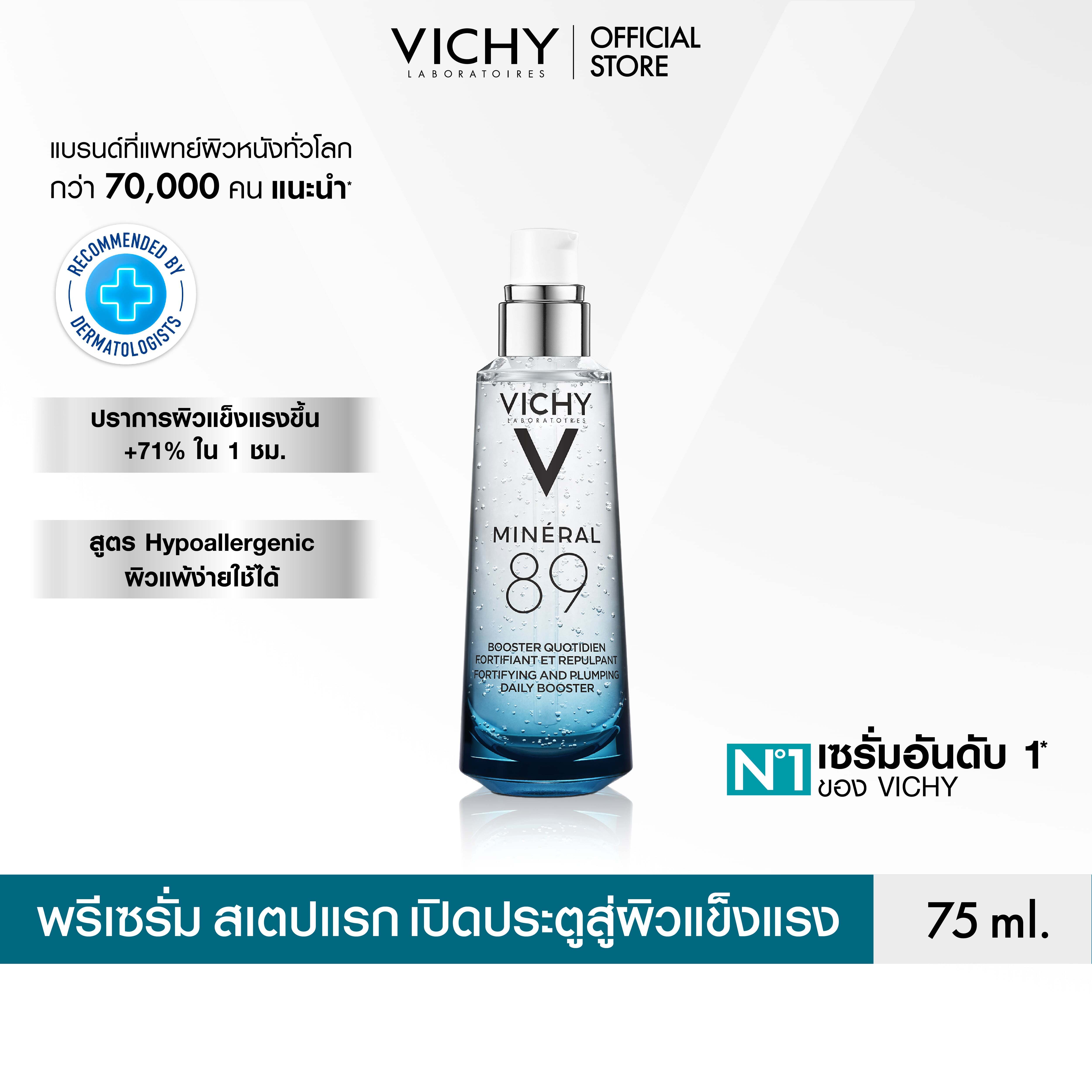 วิชี่ Vichy Mineral 89 Booster Serum พรีเซรั่มมอบผิวเด้งนุ่ม เรียบเนียน 75ml