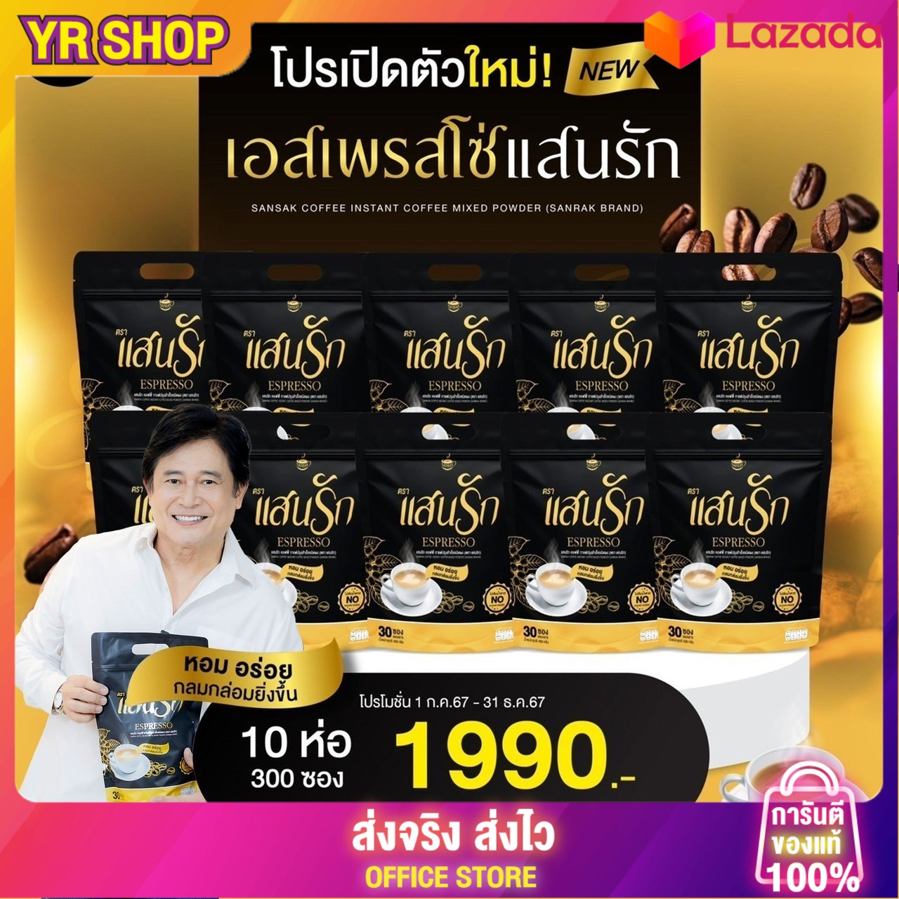 Ready to ship directly from the factory. order here. get a new lot. free delivery. no need to use a coach. Genuine love coffee. big set of 10 packs of 300 packets of coffee. love the hungry coffee. ราคา 1,990 บาท*ส่งฟรี