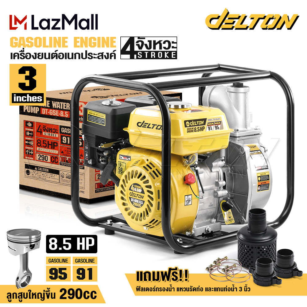 DELTON เครื่องสูบน้ำ 2 นิ้ว / 3 นิ้ว 8.5 แรงม้า ปั๊มใหม่ แรงดันสูง 4 จังหวะ สตาร์ทง่าย ปั๊มน้ำ ปั๊มชนเครื่อง เครื่องสูบน้ำเบนซิน Gasoline Water Pump เครื่องยนต์ รุ่น DT-GSE-8.5 ใช้อะไหล่ได้ทุกยี่ห้อ ราคา 2,690 บาท*ส่งฟรี