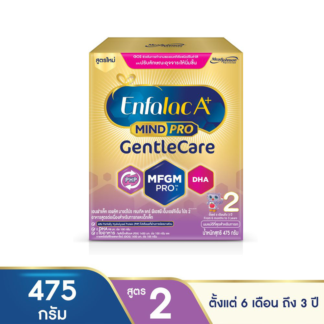 Enfalac A+ Gentle Care 2 500g ราคา 599 บาท*ส่งฟรี