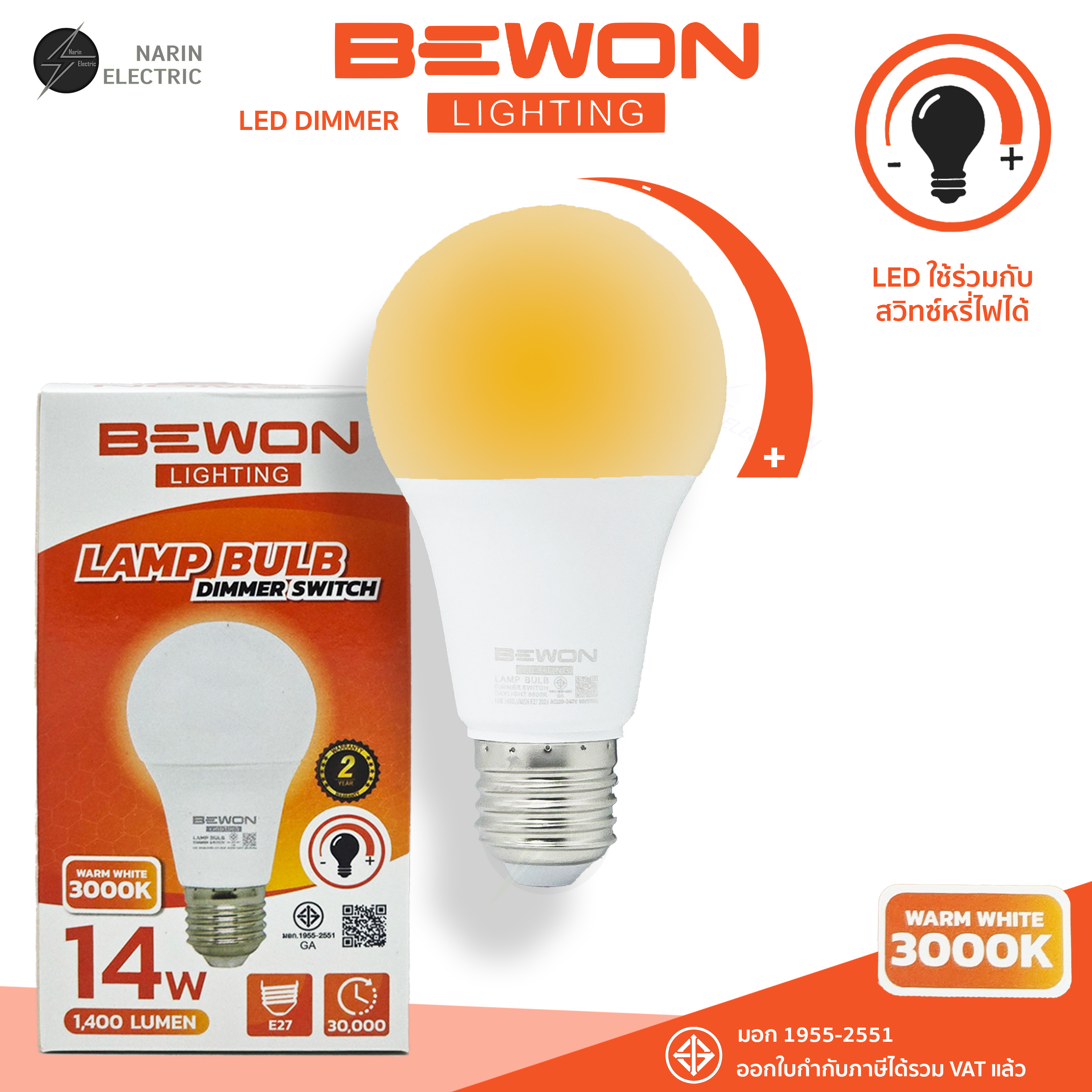 BEWON หลอด LED หรี่แสง Bulb 14W รุ่น DIMMER SWITCH ใช้ร่วมกับสวิทช์หรี่ไฟได้ทุกยี่ห้อ
