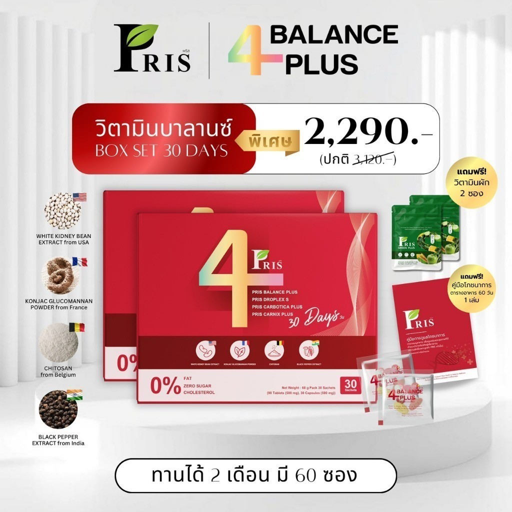 PRIS 4BALANCE PLUS พริส โฟร์บาลานซ์ พลัส ค้างหลังคลอด ชุดวิตามิน 4 สูตร ปรับฮอร์โมน 1 กล่อง 30 ซอง