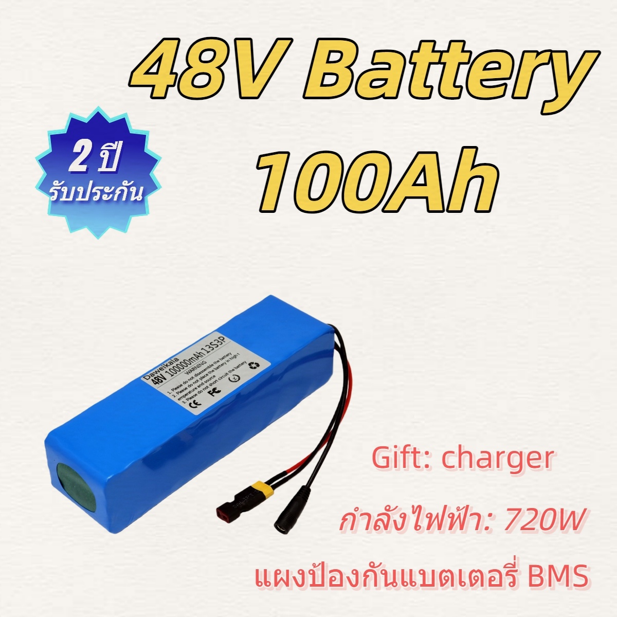 แบตเตอรี่ 48V 100Ah 54.6V แบตเตอรี่ลิเธียมแรงสูง ใช้กับ E-bike