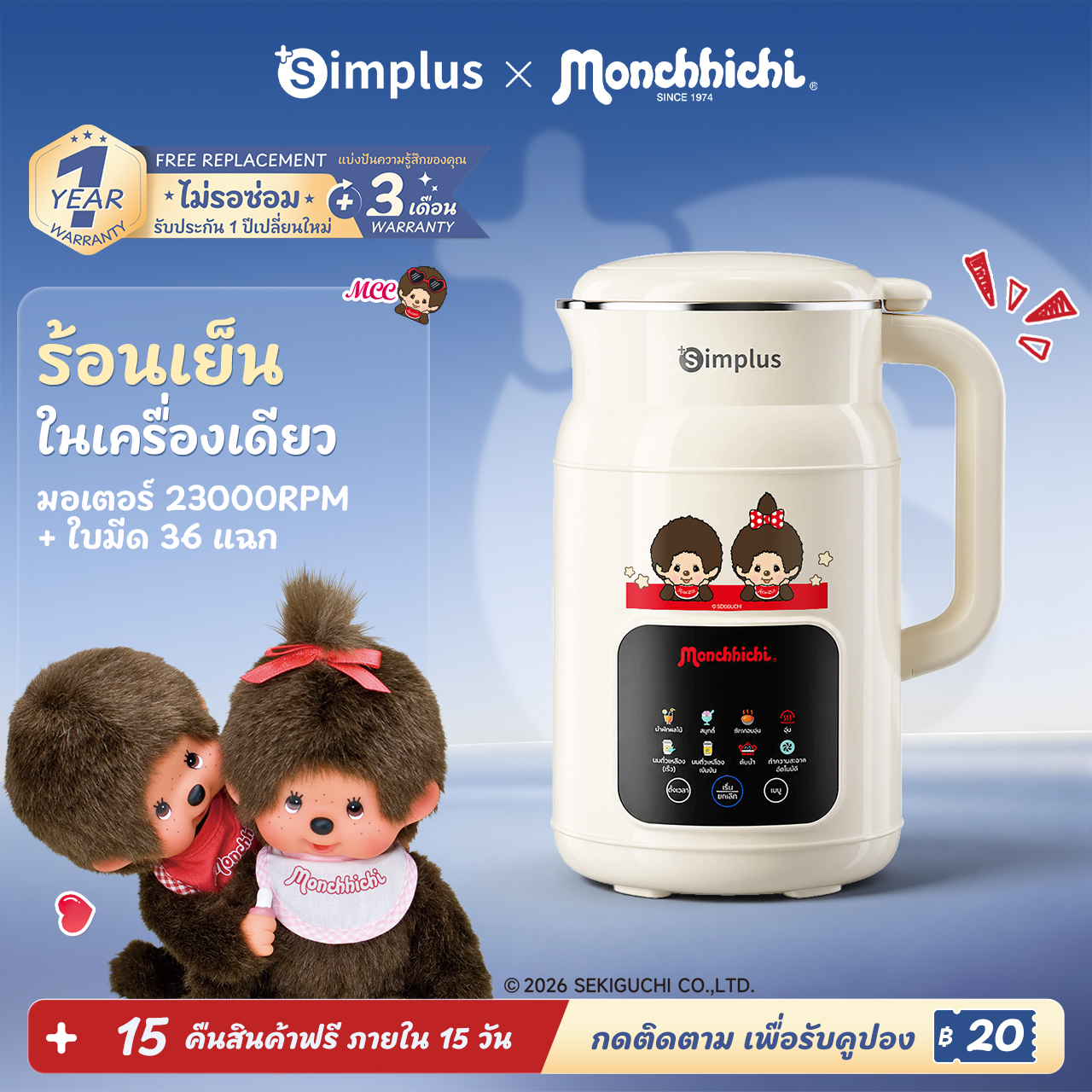 Simplus×Monchhichi Soy Milk Maker 1000ml, Can Make Both Cold and Hot Drinks, 8 Functions, 23000 Cycles, 36-Layer Blades, Smooth and Fine Texture, Automatic Cleaning, 24-Hour Timer. Juicers & Blenders Pbjh001 ราคา 1,259 บาท*ส่งฟรี