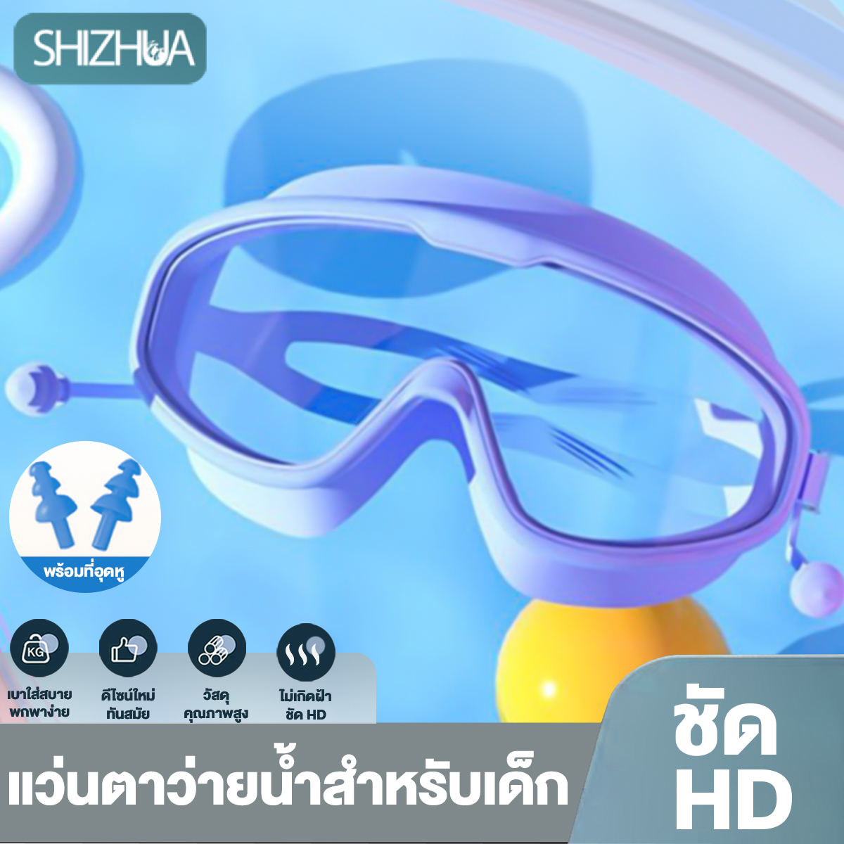 แว่นเล่นสงกรานต์ แว่นตากันน้ำ Songkran glasses เลนส์ใสแว่นตาป้องกัน ง่ายต่อการปรับสวมใส่สบาย กรอบขนาดใหญ่ ราคา 57 บาท*ส่งฟรี