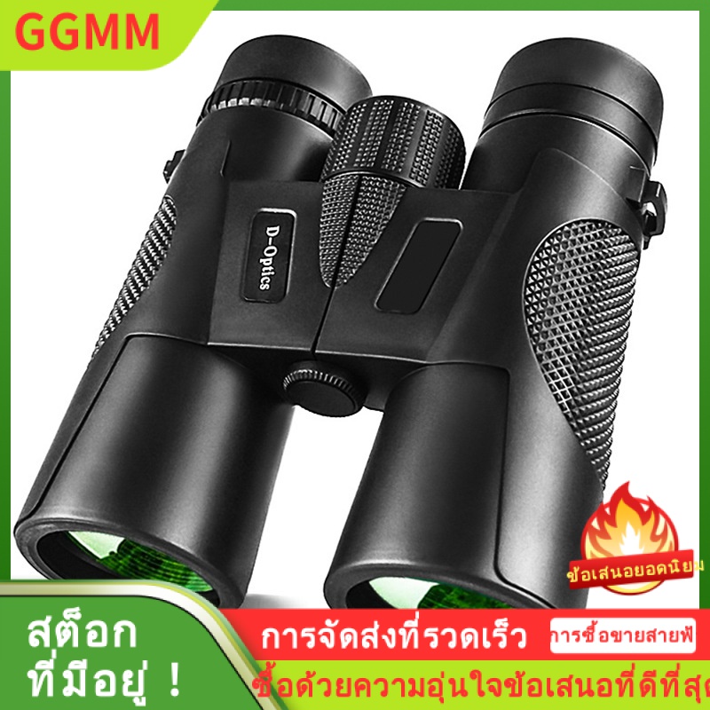 LZD กล้องส่องทางไกลใหม่ 12×42 แว่นสายตากลางแจ้งความละเอียดสูง ราคา 794 บาท*ส่งฟรี