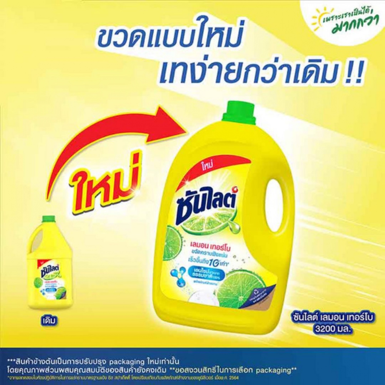 Global House ซันไลต์ น้ำยาล้างจาน เลมอนเทอร์โบ ขนาด 3200 ml. รับประกันของเเท้! ราคา 220 บาท*ส่งฟรี