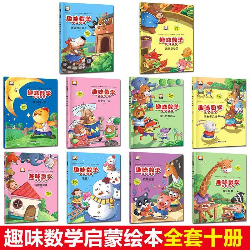 Interesting Mathematics Enlightenment Picture Book All 10 Books Mathematics Thinking Game Training Children 3-4-5-6 Years Old