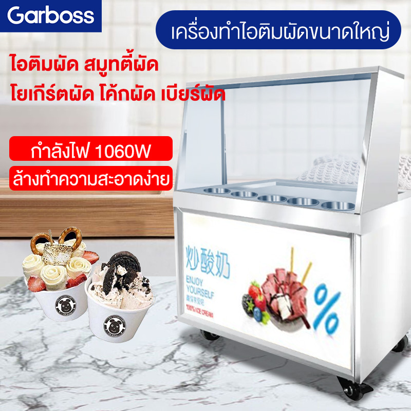 เครื่องไอติมผัด ไอติมผัด ไอติมกะทะ เครื่องทำไอศครีม ถูกที่สุดในประเทศไทย แบบเปิด กระทะกลม กระทะสี่เหลี่ยม ราคา 11,866 บาท*ส่งฟรี