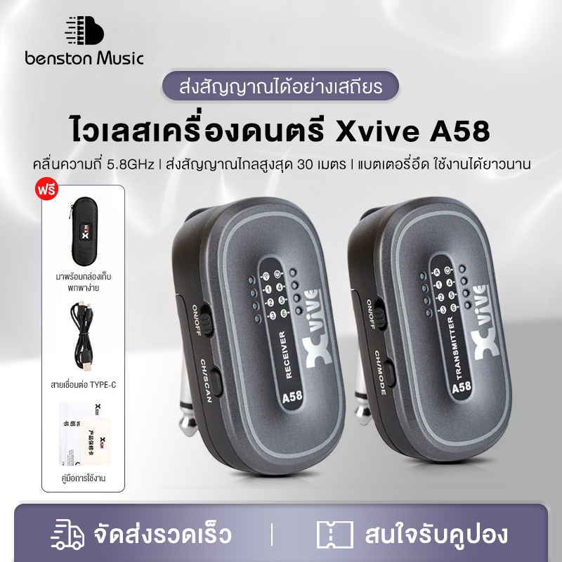 Benston Xvive A58 Guitar Wireless System ไวร์เลสเครื่องดนตรี A 58 ไวร์เลสกีตาร์ GuitarWireless ราคา 4,850 บาท*ส่งฟรี