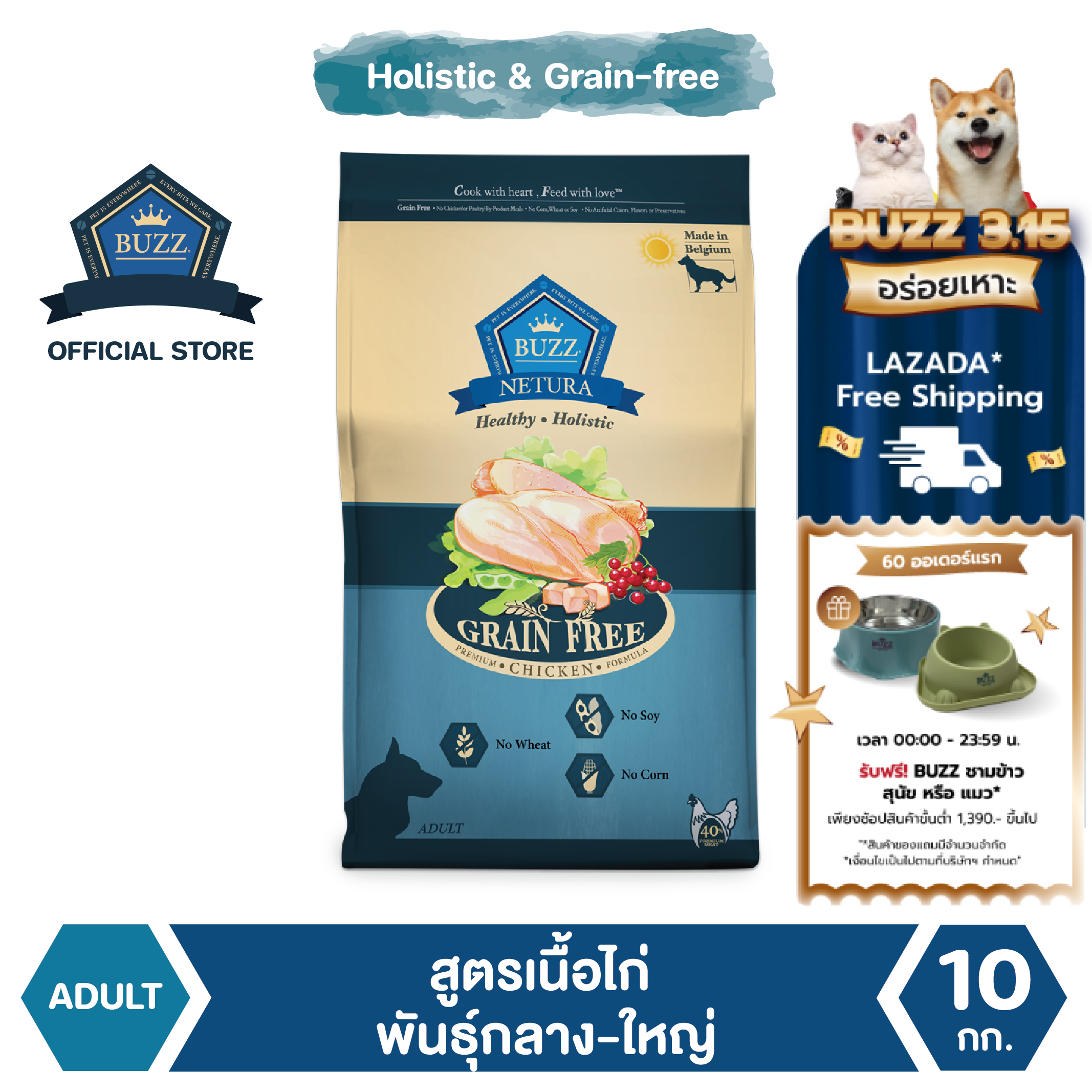 Buzz Netura อาหารสุนัขพรีเมียมโฮลิสติก-เกรนฟรี สูตรเนื้อไก่ สุนัขโตพันธุ์กลาง-ใหญ่ กระสอบ 10 kg ราคา 1,699 บาท*ส่งฟรี
