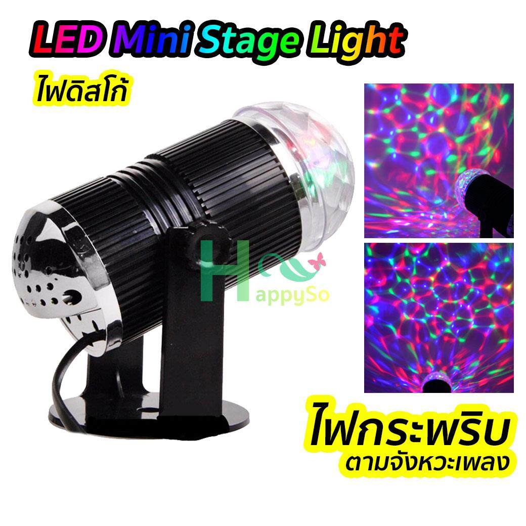 LED MINI STAGE LIGHT ไฟดิสโก้ ไฟปาร์ตี้ No.435S ไฟกระพริบตามจังหวะเพลง ไฟหมุน ไฟดิสโก้เทค ไฟเทค ไฟเธค ร้าน ราคา 117 บาท*ส่งฟรี