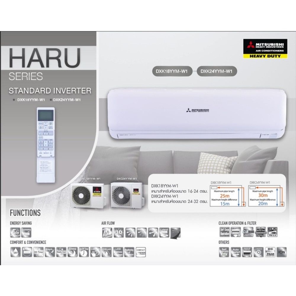 Global House MITSUBISHI HEAVY DUTY เครื่องปรับอากาศ Standard Inverter ขนาด 24395 BTU รับประกันของเเท้! ราคา 48,800 บาท*ส่งฟรี