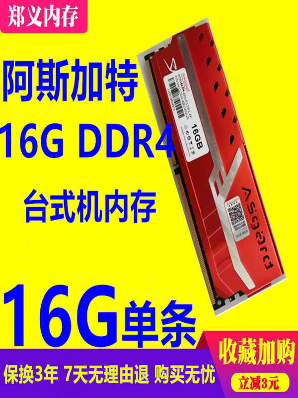 Asgard 8G 16G DDR4 2400 2666 3000 3200 Máy tính để bàn mô-đun bộ nhớ Bộ nhớ máy tính duy nhất