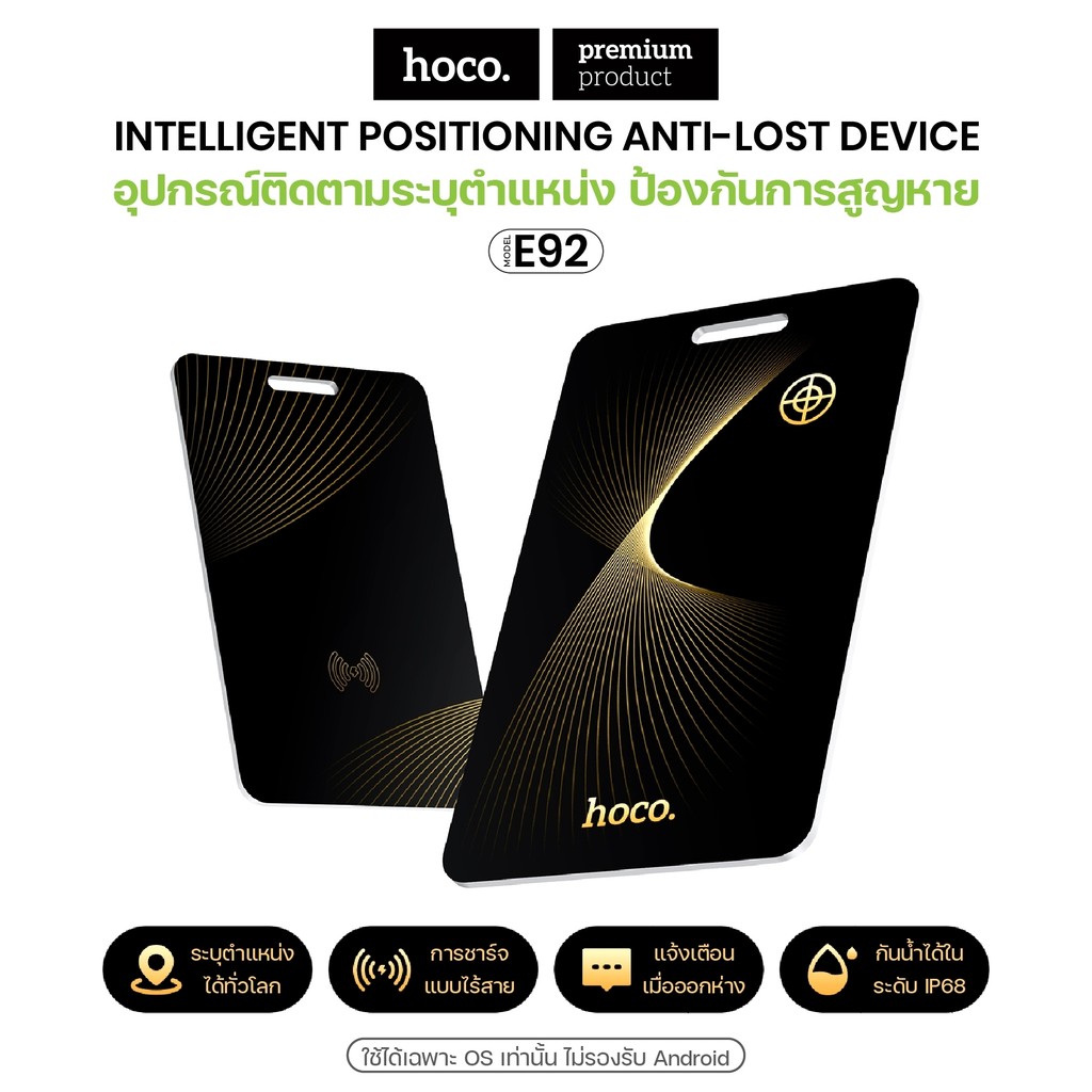 อุปกรณ์ติดตาม HOCO E92 Tag ค้นหาตำแหน่งสิ่งของ อุปกรณ์ระบุตำแหน่งที่แม่นยำระยะไกล กันน้ำได้ แบตเตอรี่ 9-12 เดือน ราคา 399 บาท*ส่งฟรี