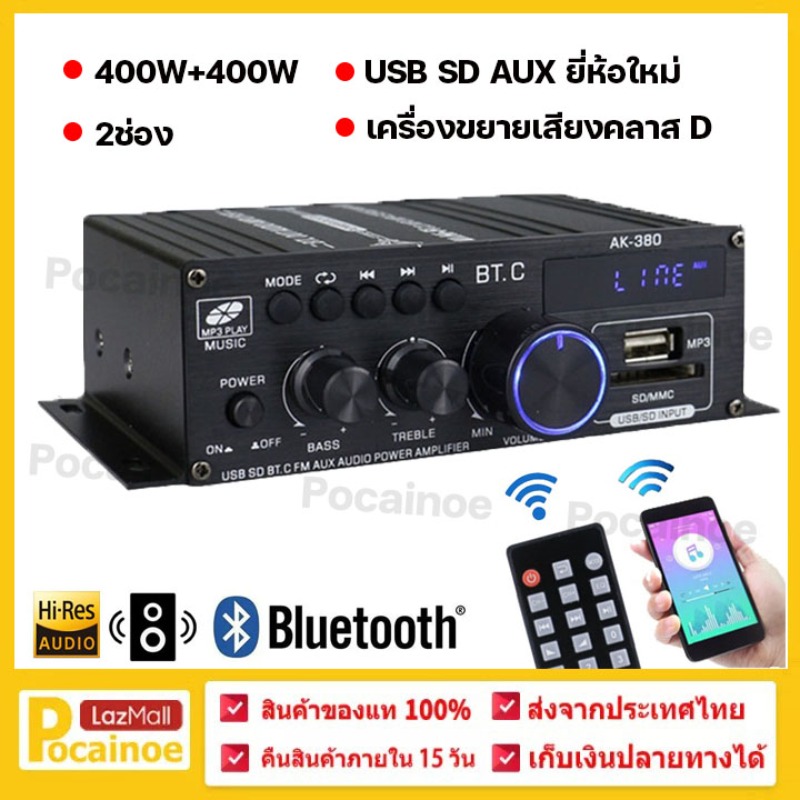 【รับประกัน 100%】800W AK380/AK370/AK170 400W * 2 2 ช่องสัญญาณบลูทูธไฮไฟเครื่องขยายเสียงบ้าน รถ Audio Class D รีโมทคอนโทรล FM วิทยุ AUX USB/SD ราคา 199 บาท*ส่งฟรี
