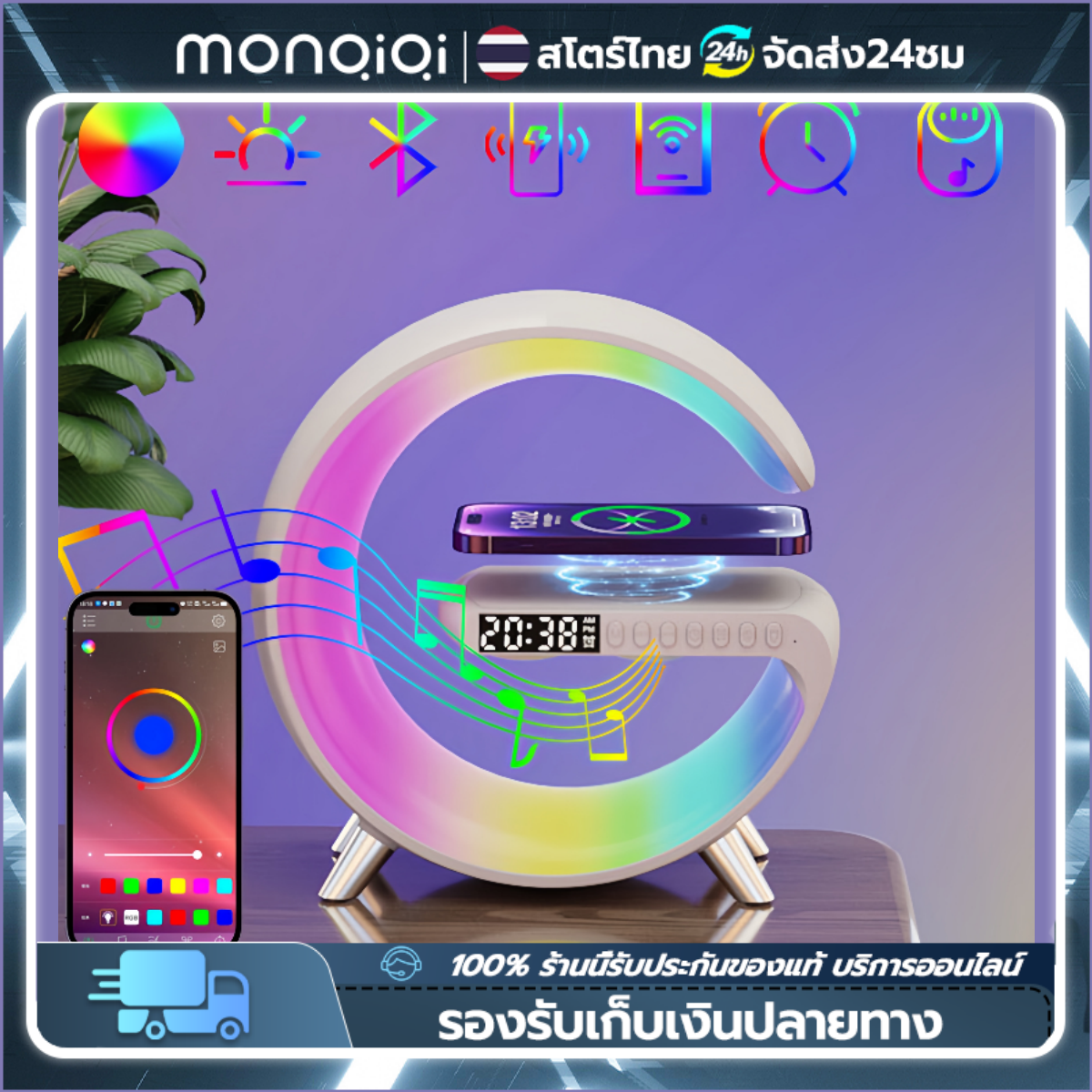 [COD + จัดส่ง 24 ชม.] ลำโพงบลูทูธ มัลติฟังก์ชั่น การชาร์จไร้สาย 15W (ความจุขนาดใหญ่) ไฟ LED บรรยากาศ RGB ที่ควบคุมได้ นาฬิกาดิจิตอล/นาฬิกาปลุก โคมไฟตั้งโต๊ะ ไฟนอนหลับ ไฟปลุกพระอาทิตย์ขึ้น ราคา 150 บาท*ส่งฟรี