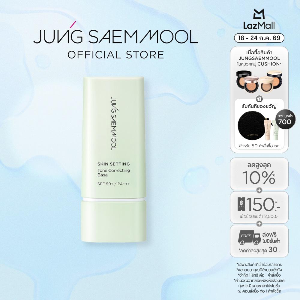 JUNGSAEMMOOL Skin Setting Tone Correcting Base 40ml ราคา 1,250 บาท*ส่งฟรี