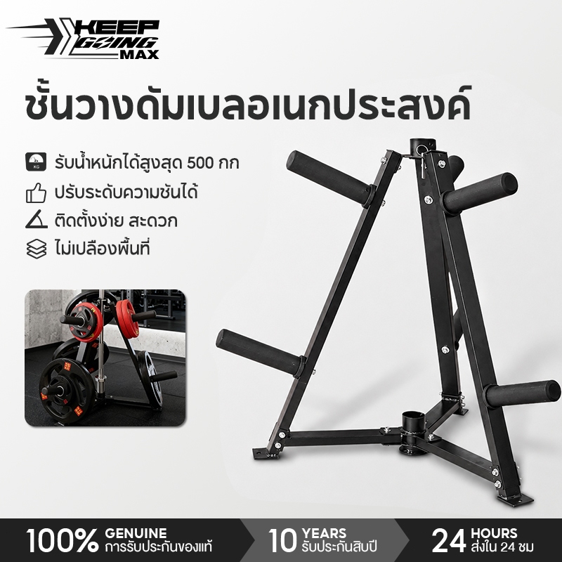 Keep Going Max Dumbbell Rack Can Hold Multiple Dumbbells and Barbells. ราคา 2,573 บาท*ส่งฟรี