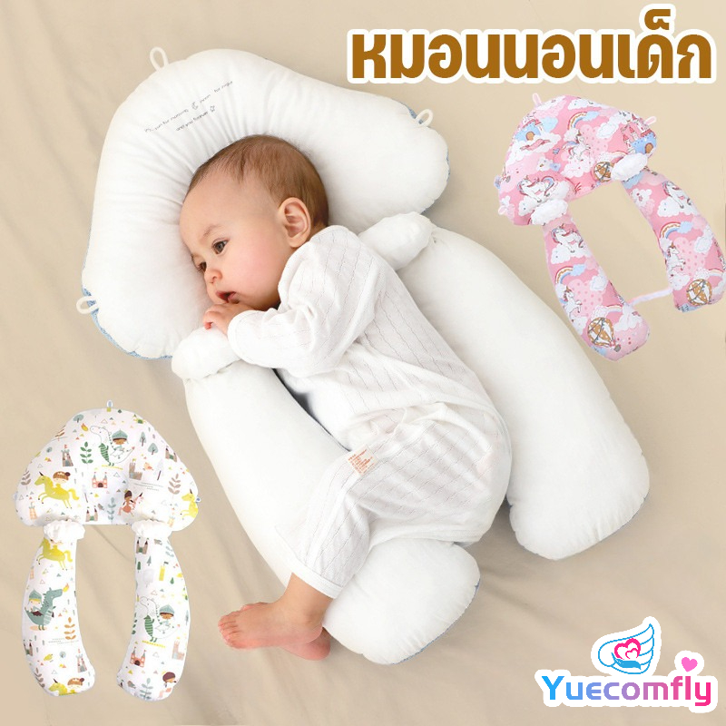 Yuecomfly หมอนป้องกันหัวแบน หมอนเด็ก เหมาะสำหรับเด็กอายุ 0-3 ปี เหมือนนอนอยู่ในอ้อมแขนคุณแม่ หมอนปรับระดับได้ ราคา 269 บาท*ส่งฟรี